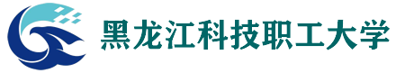 黑龙江科技职工大学